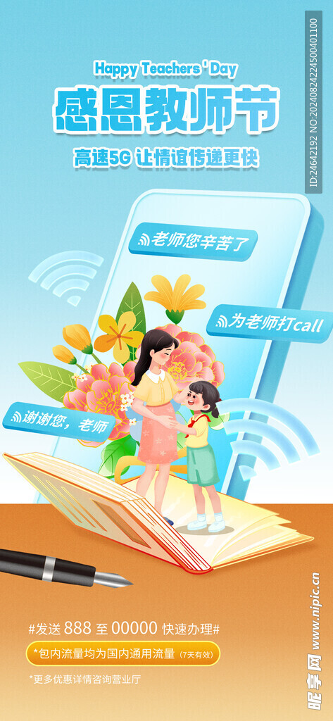 教师节