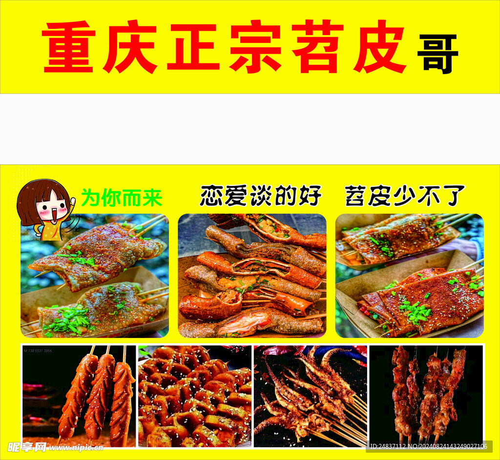 重庆烤苕皮