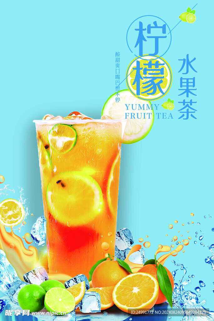 水果茶