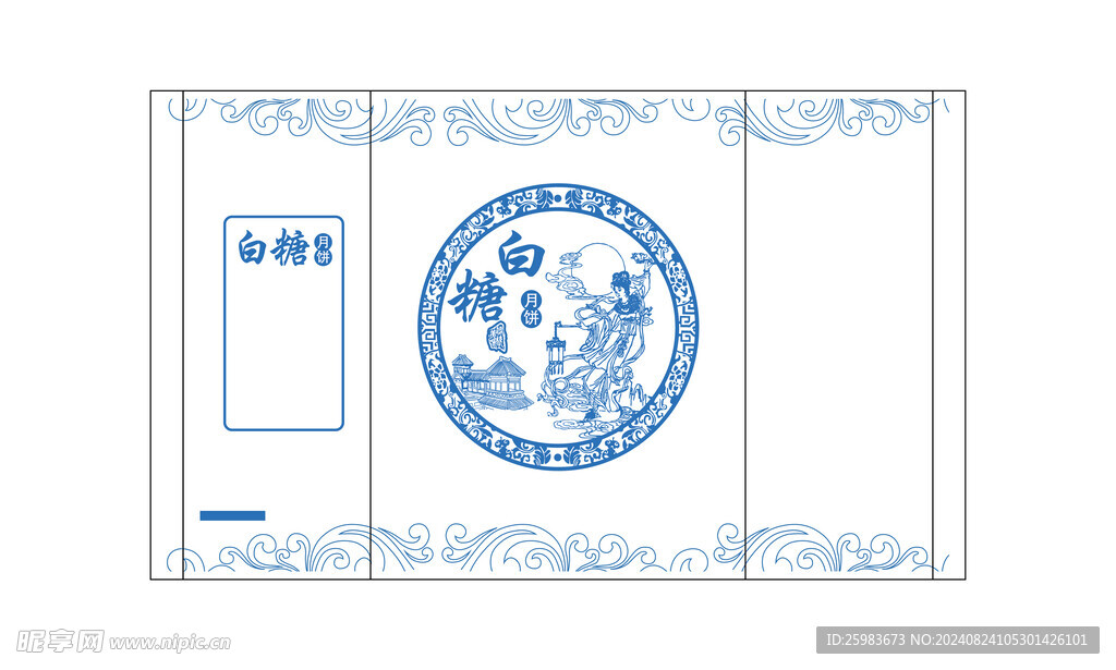 白糖月饼