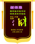 教师节锦旗