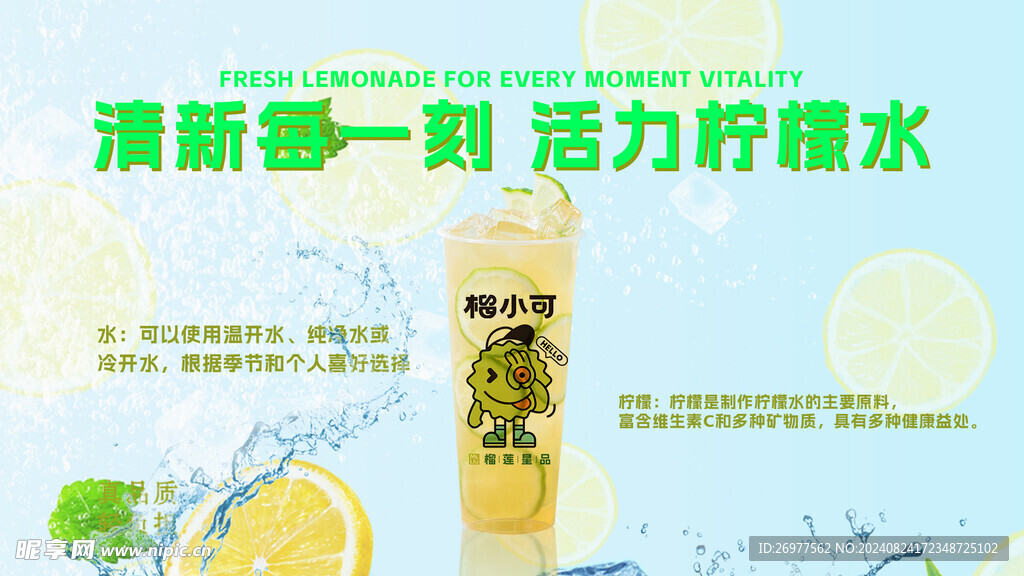 柠檬水