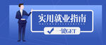 就业公众号
