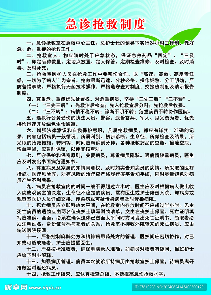 鸡胗抢救制度