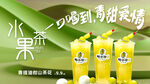 水果茶 