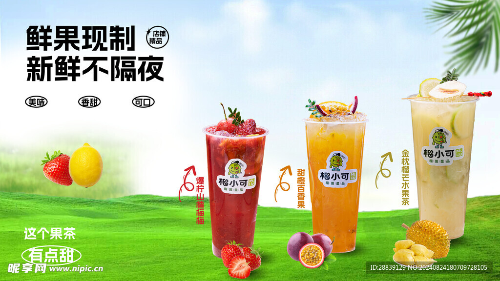  果茶