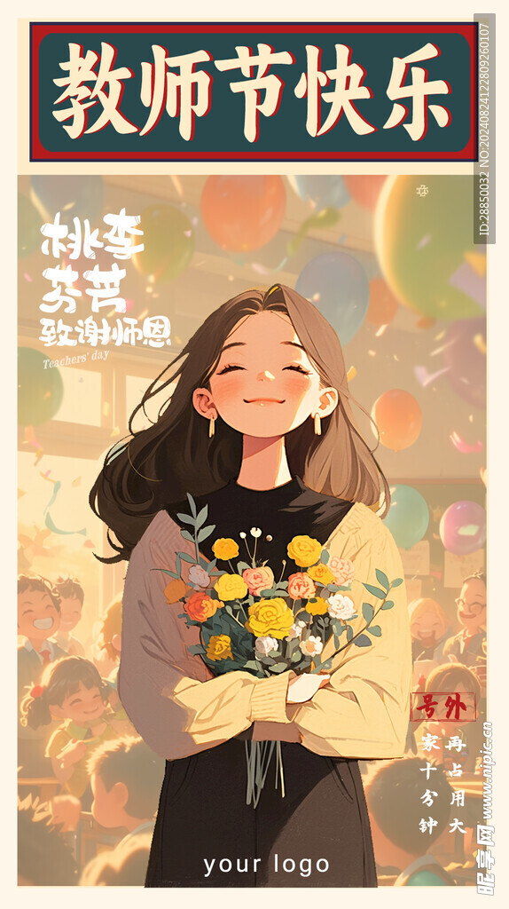 教师节海报