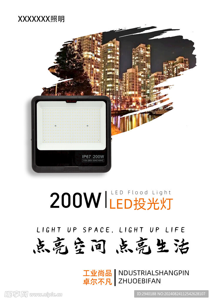 LED投光灯泛光灯海报图片设计