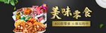 零食海报