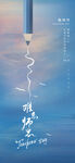 教师节创意海报