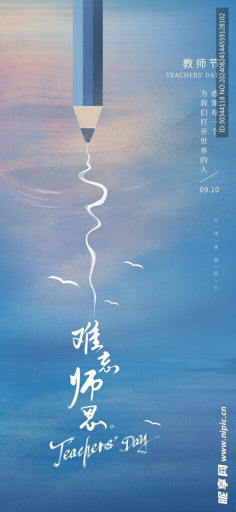 教师节创意海报