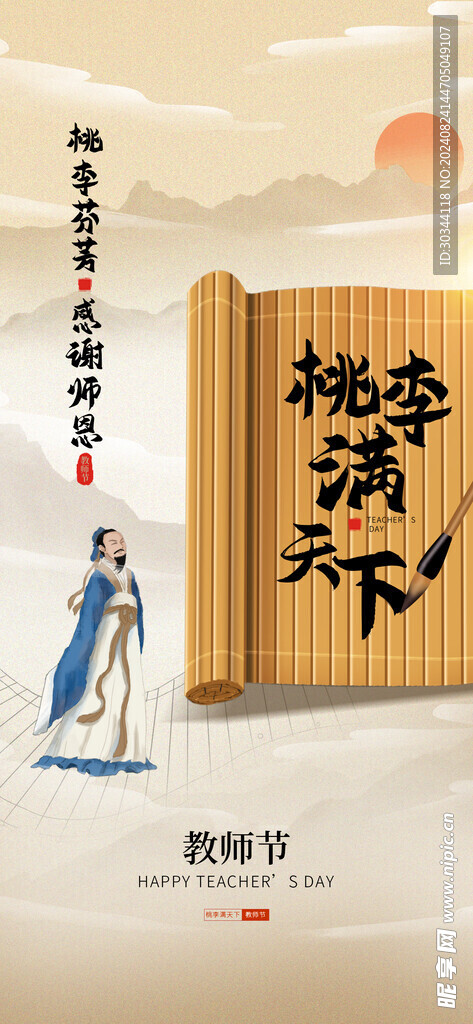 教师节海报