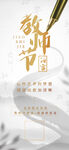 教师节酒宴