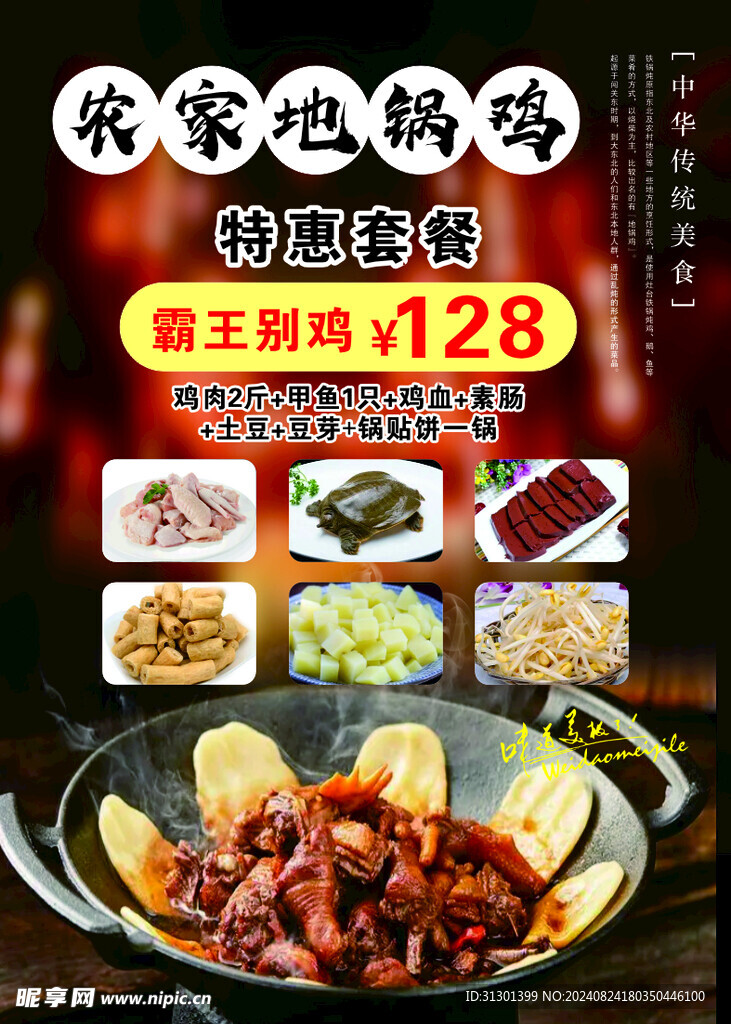 地锅鸡