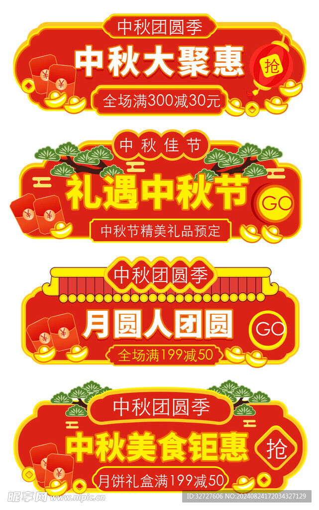 中秋节banner