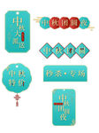 中秋节促销标签弹窗挂件