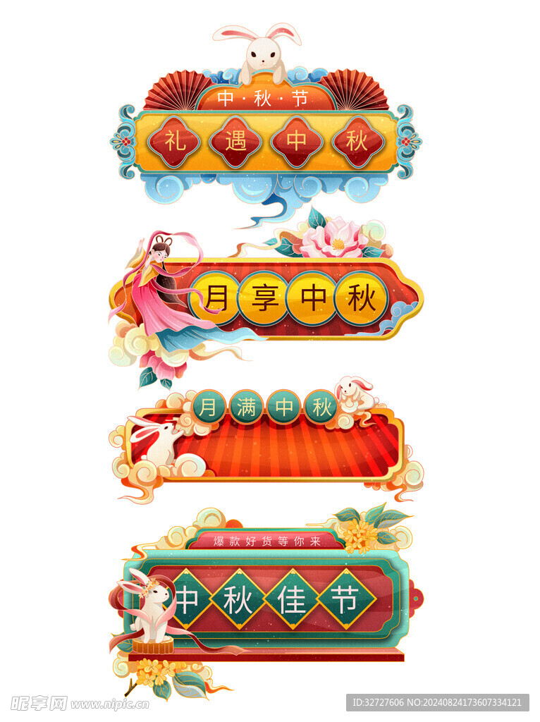 中秋节banner