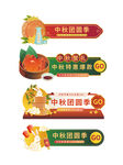中秋节banner胶囊