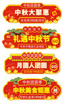 中秋节banner