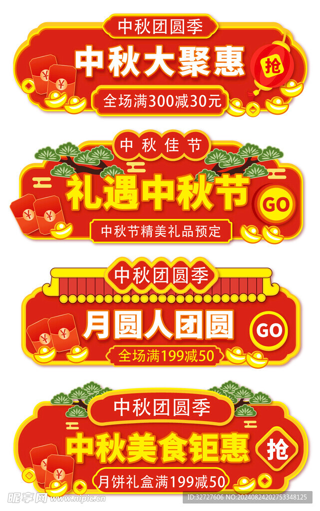 中秋节胶囊banner