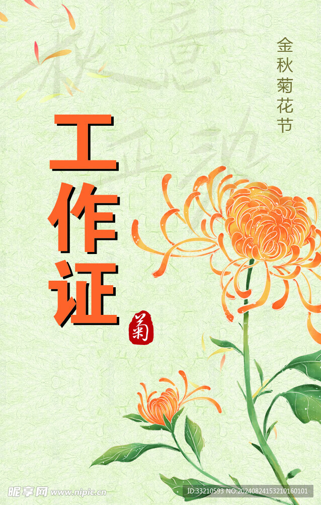 工作证