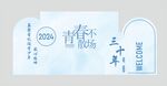 青春不散场