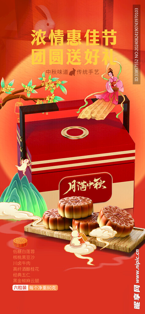 中秋节海报          
