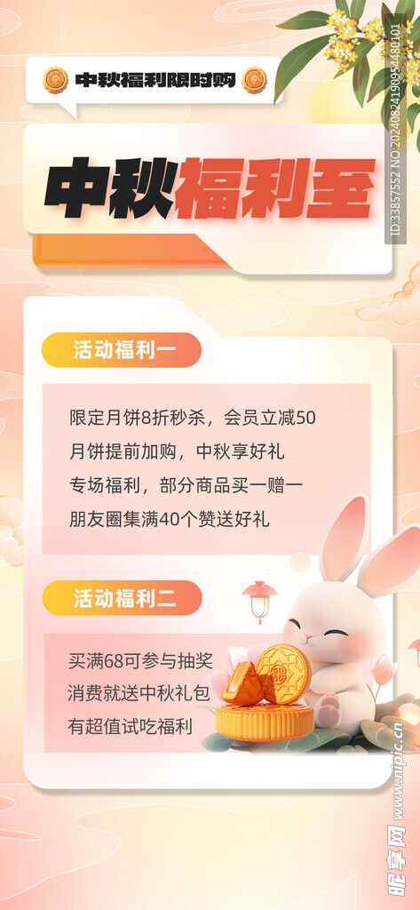 中秋节海报          