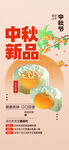 中秋节海报          