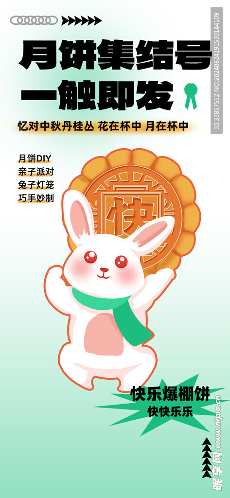 中秋节海报          