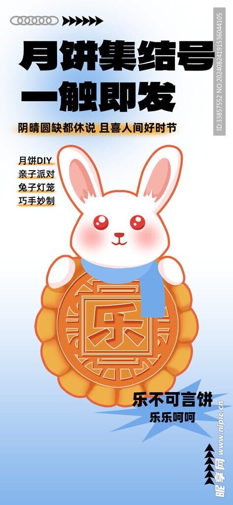 中秋节海报          