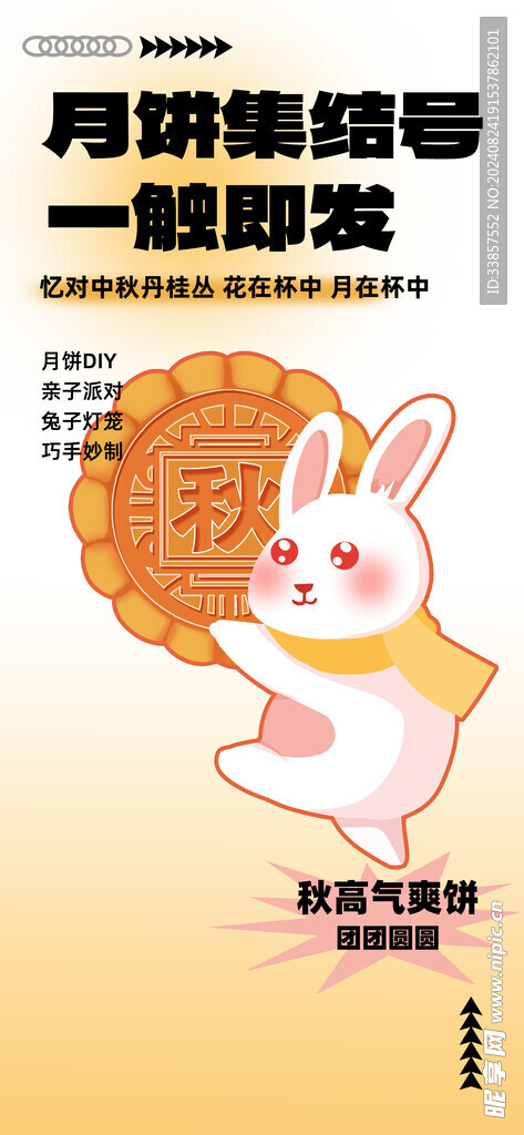 中秋节海报          