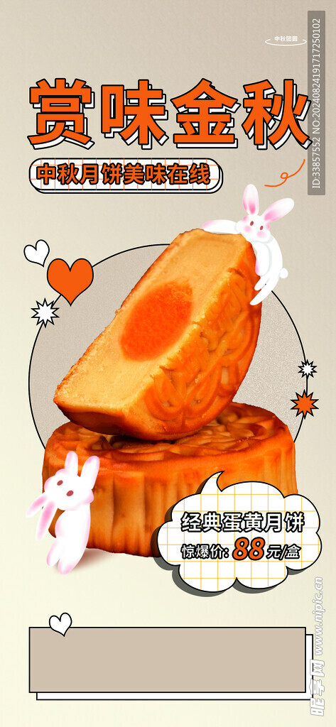 中秋节海报          