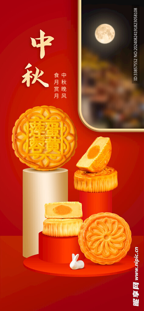 中秋节海报          