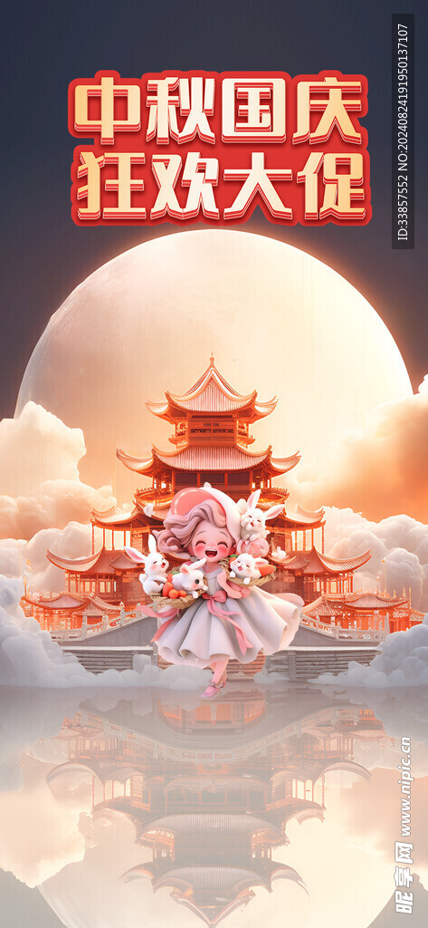中秋节海报          