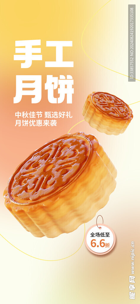 中秋节海报          