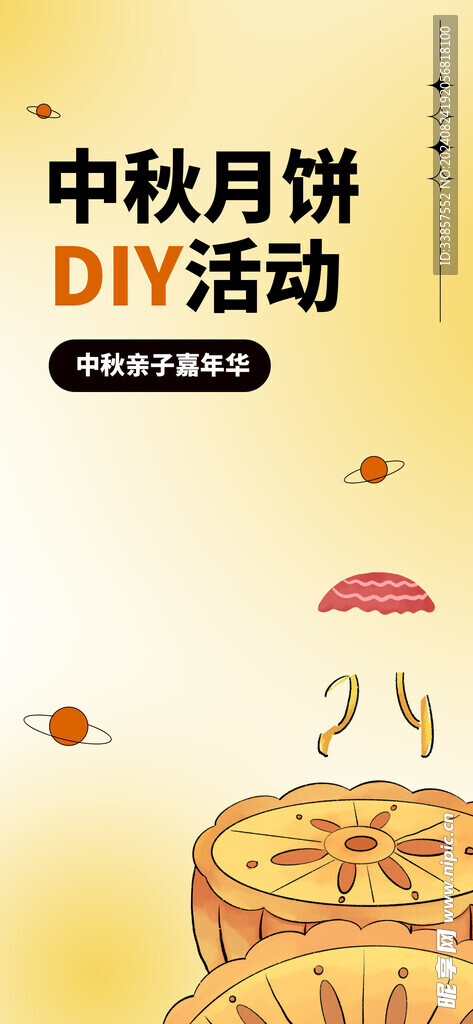 中秋节海报          
