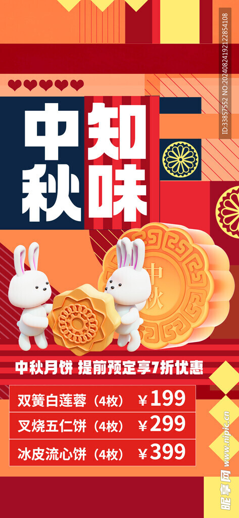 中秋节海报          