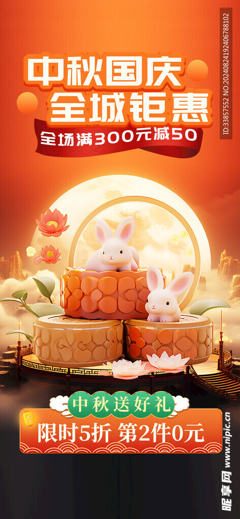 中秋节海报          
