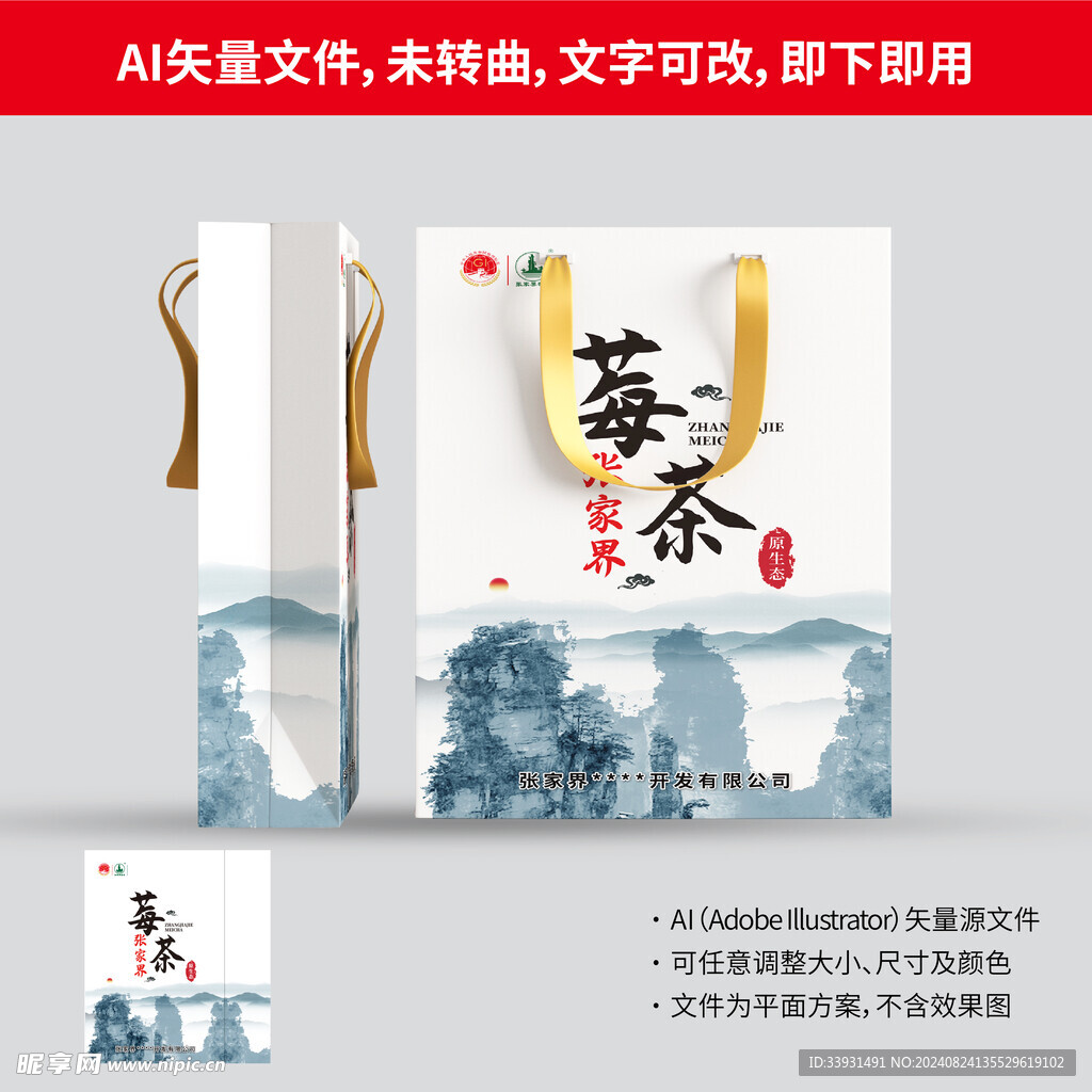 张家界莓茶袋子