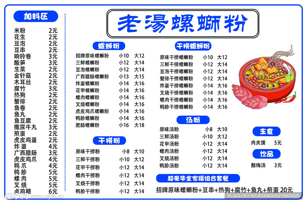 螺蛳粉价格表