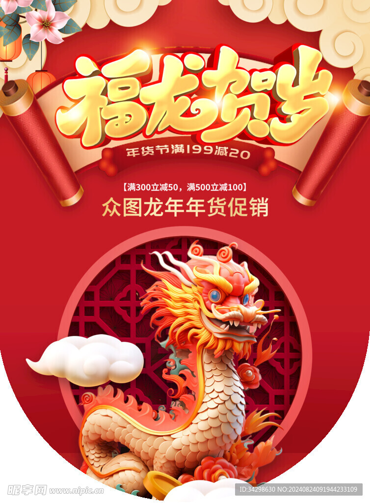 促销活动吊旗