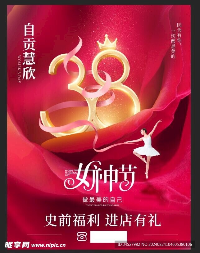 女神节海报
