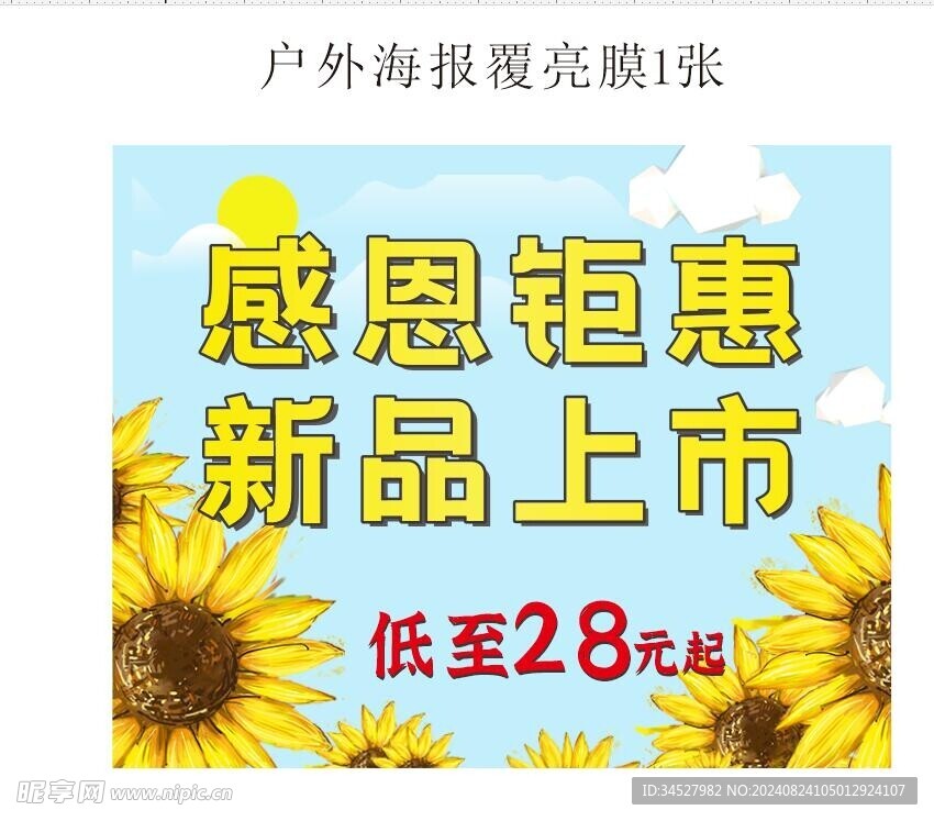 感恩钜惠