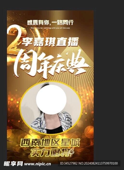 活动海报