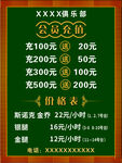 价格表