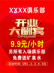 开业海报
