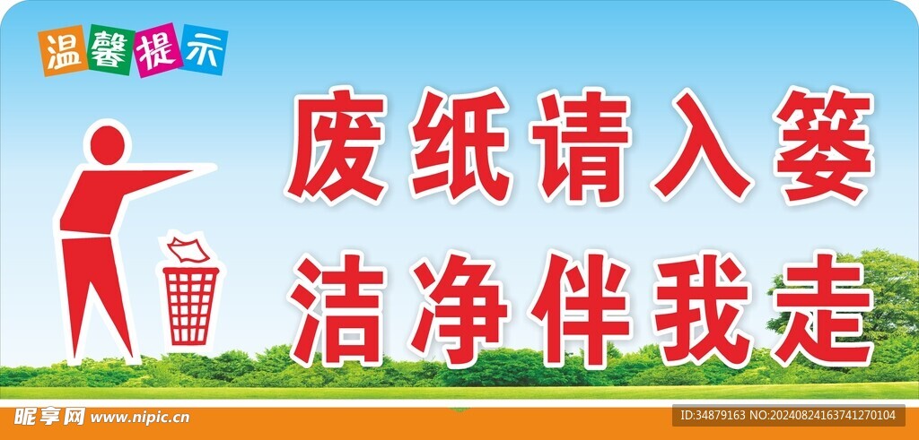 废纸进蒌