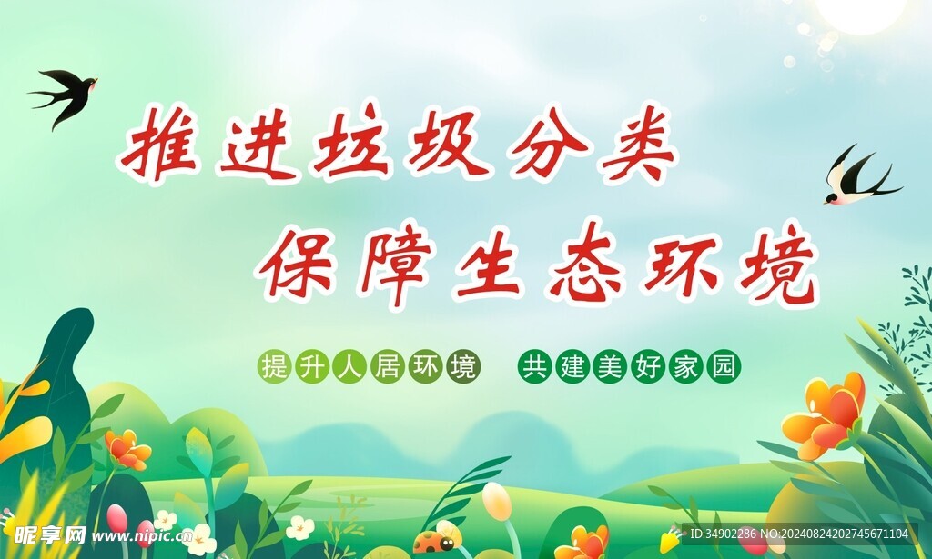垃圾分类