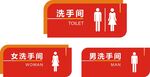 洗手间门牌